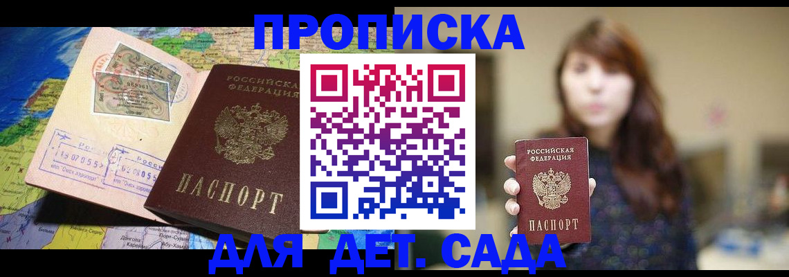 прописка гарантия в Видном